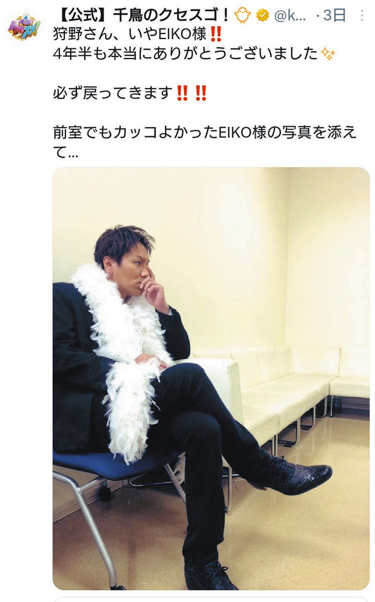「千鳥のクセスゴ！」公式Ｘから
