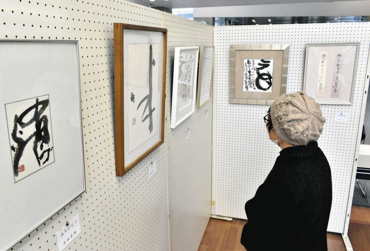 書小品 能登の被災者応援 津幡 中山秋水さん同門有志展示：北陸中日新聞Web