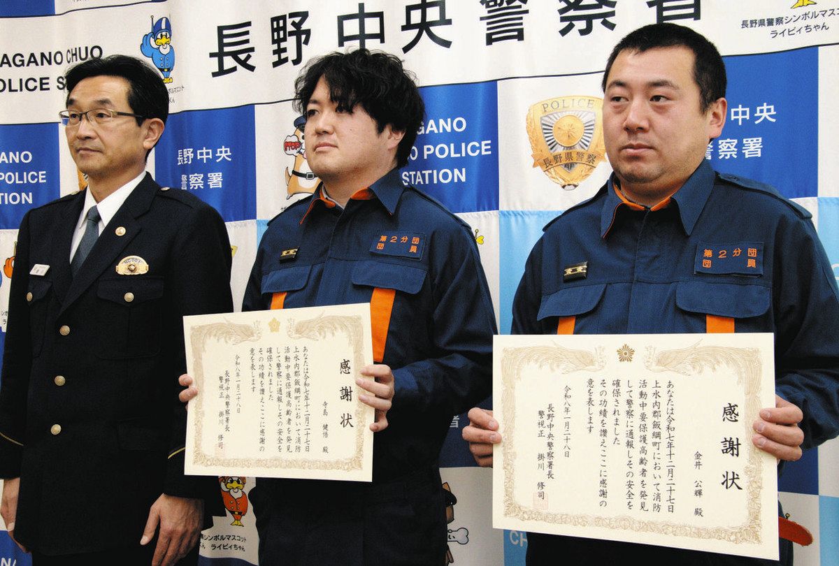 飯綱で道に迷った神奈川の79歳男性を保護 長野中央署、2消防団員を表彰のサムネイル