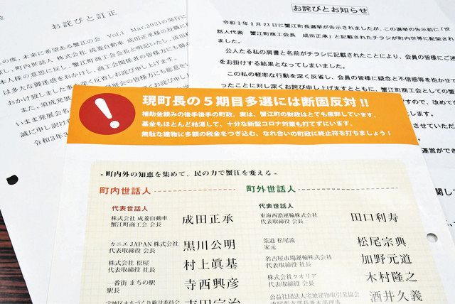 新人候補ビラに商工会長の名前 ３月の蟹江町長選 批判受け会長退任へ 中日新聞web
