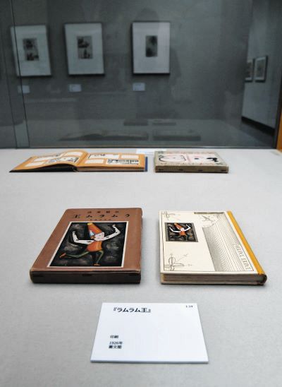 武井武雄 図解製本　作品集　ラムラム王3点セット 武井武雄刊本作品55 ラムラム王 / Takeo Takei | Natsume Books