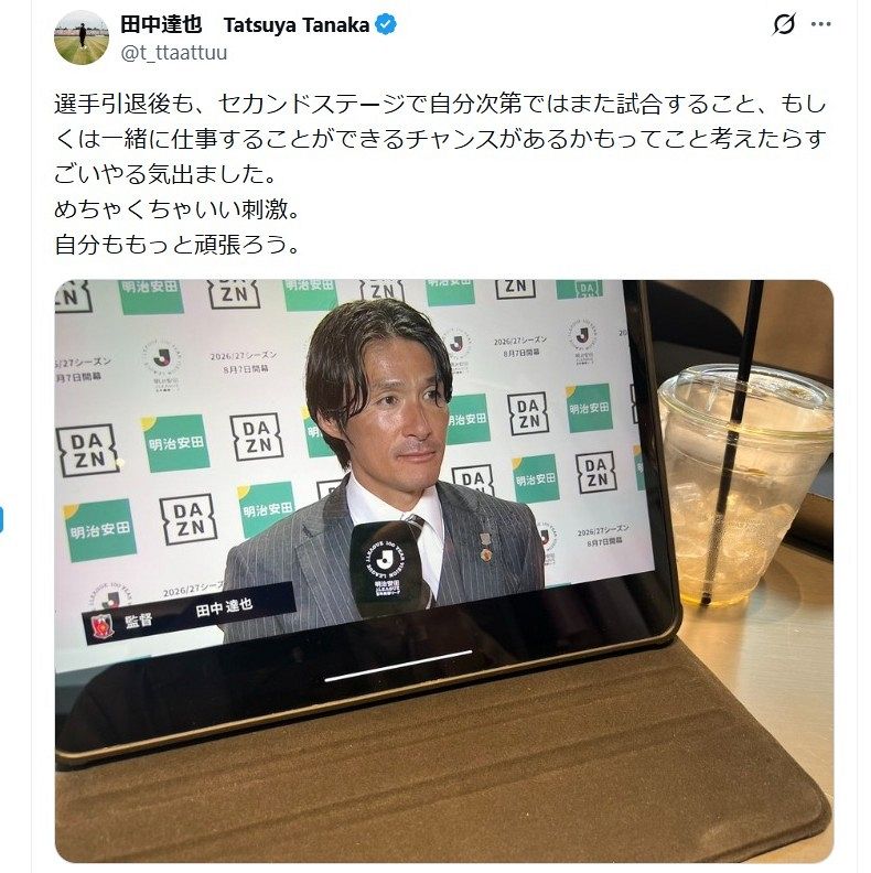 実際の投稿】タイ3部・田中達也監督、「すごいやる気出た」浦和・田中