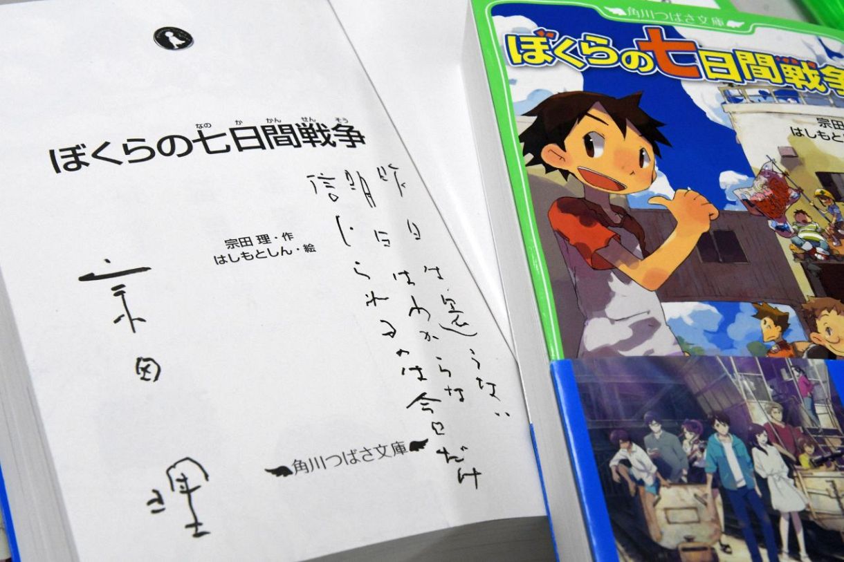 ぼくらの七日間戦争 ズ40周年 宗田理 KADOKAWA