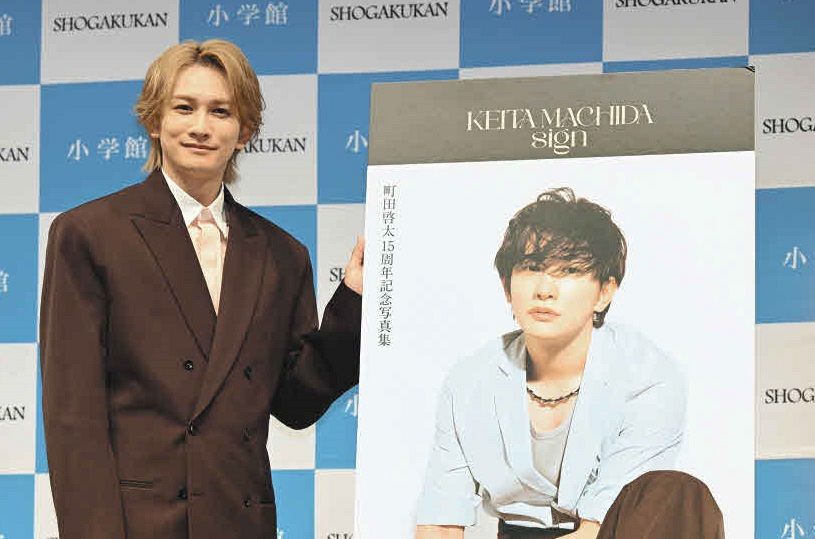 町田啓太「一生残せるもの」15周年フォトブックに自信 “逆風”の俳優
