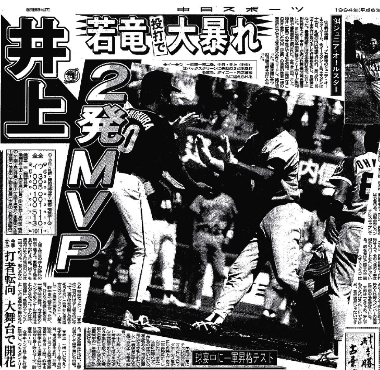 実録 竜戦士たちの10・8】（112）井上一樹、ジュニアオールスターで 