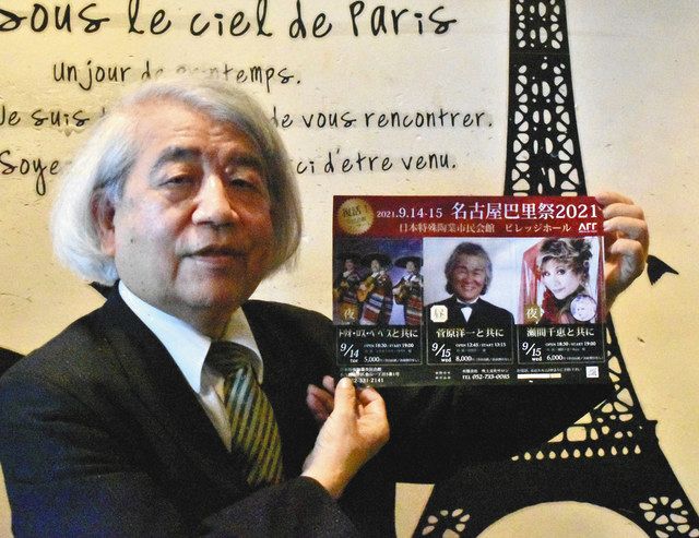 シャンソンの灯 途切れさせない 14 15日に名古屋巴里祭 中日新聞web シャンソンの灯 途切れさせない 14 15日に名古屋巴里祭 中日新聞web