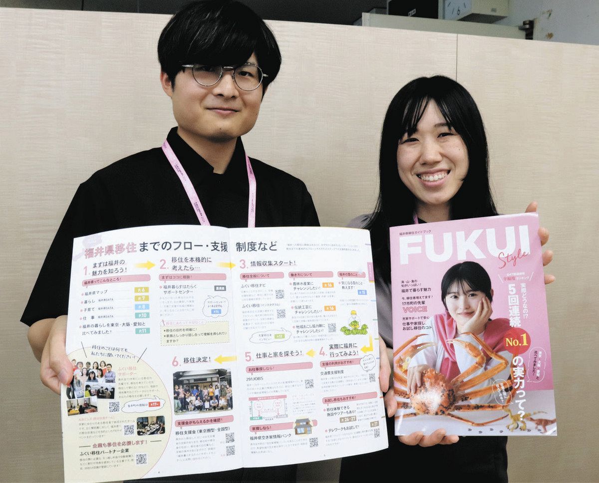 福井で働き、暮らすイメージしやすく U・Iターンの県ガイド本を大幅