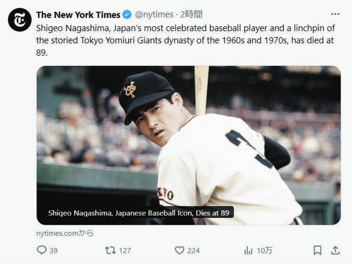 ◇長嶋茂雄さんの死去を報じるNYタイムズ、ESPN【写真複数