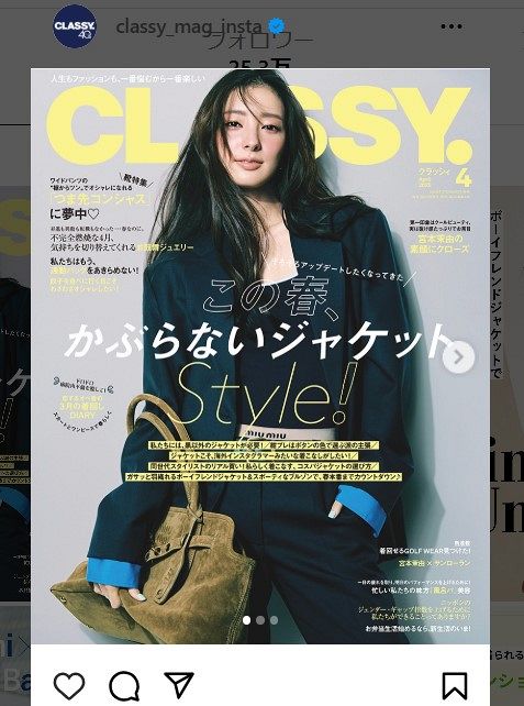 該当の特集が組まれた「CLASSY．」表紙