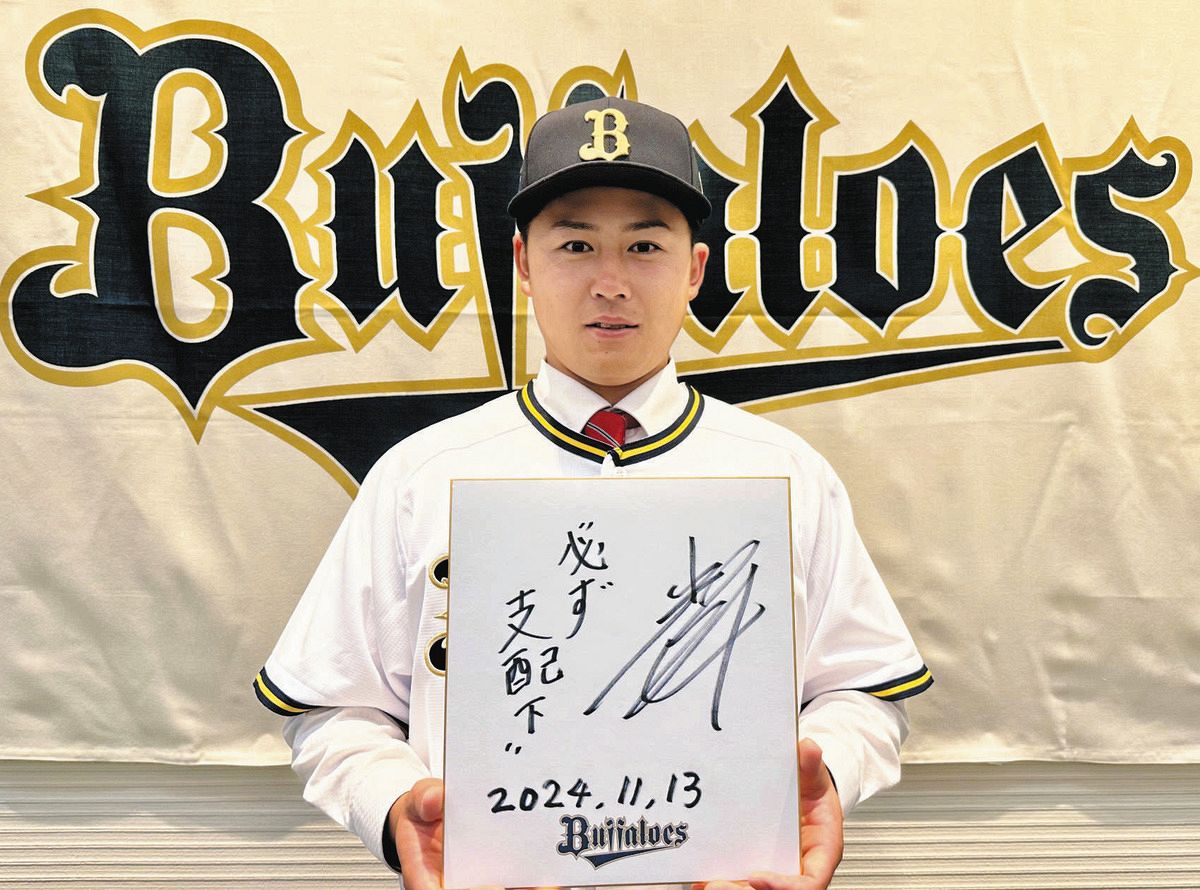 オリックス育成5位・田島光祐、支度金300万円＆年俸240万円で仮契約