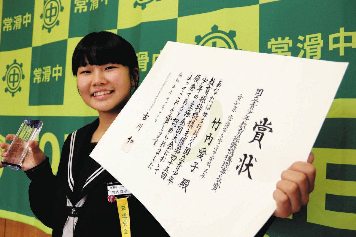 親ガチャ」への違和感、自分信じて 常滑中・竹内さん、「少年の主張