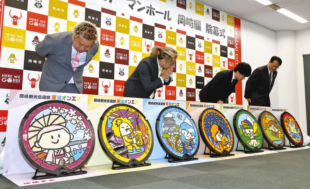 東海オンエアの新しいマンホールふた、岡崎でお披露目