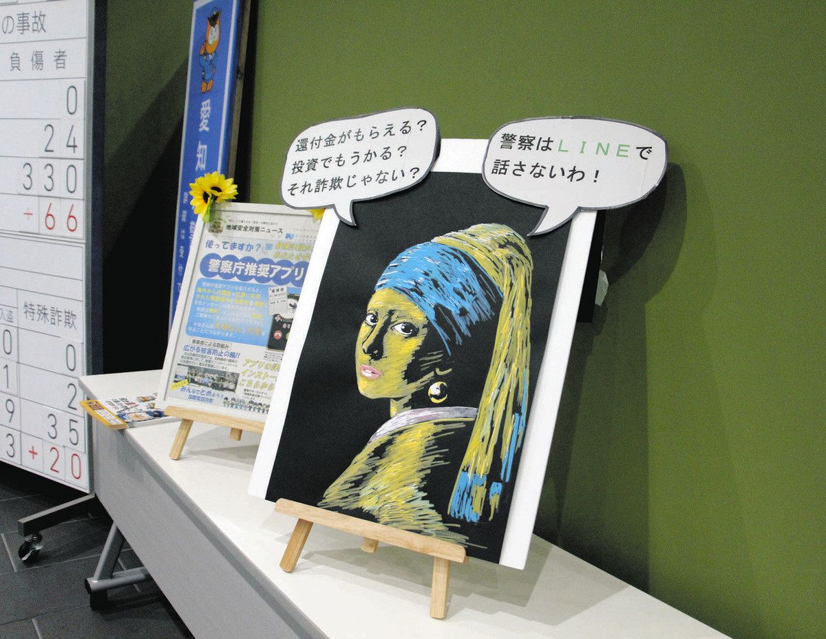 詐欺への注意を呼びかけるフェルメール模写＝西尾署で
