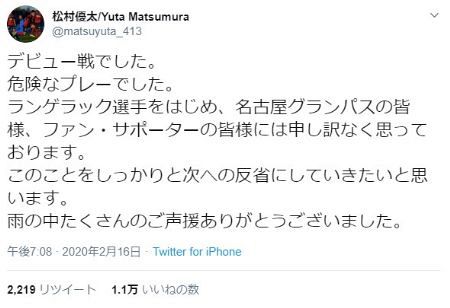危険なプレーでした J1鹿島のルーキー 松村優太の謝罪ツイートに名古屋gkランゲラックは 心配しないでください と気遣う返信 中日スポーツ 東京中日スポーツ