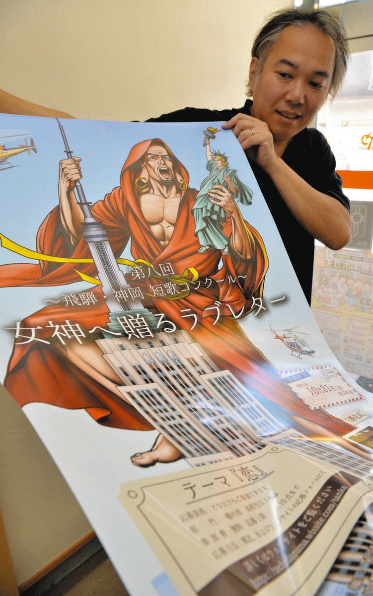 自由の女神にレター、立ち達磨の恋を詠んで 飛騨市で短歌募る：中日新聞Web