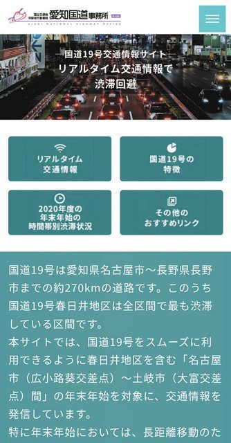 サイトで国道１９号の渋滞情報 春日井市内の画像など配信 中日新聞web