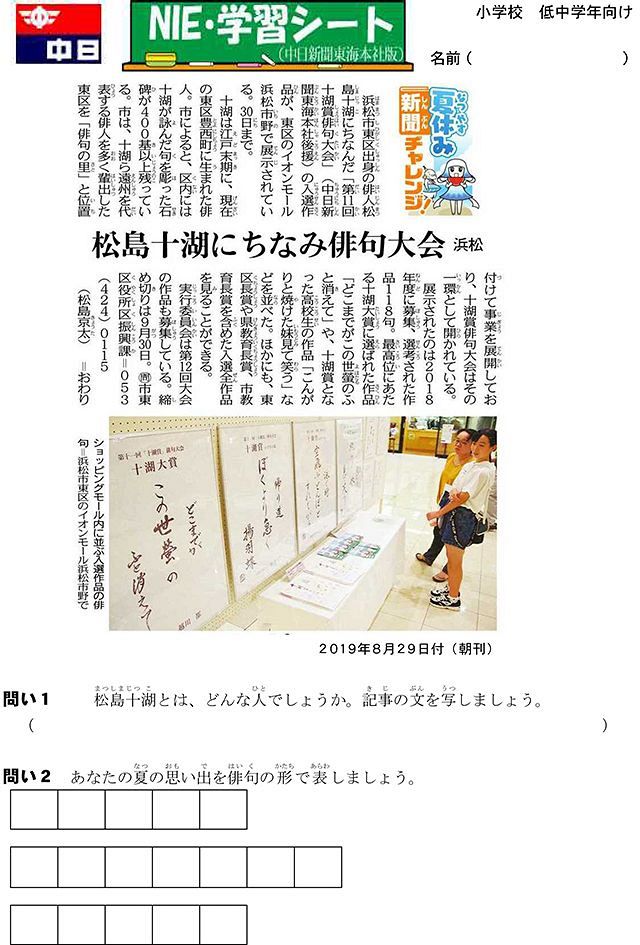 松島十湖 中日新聞しずおかweb