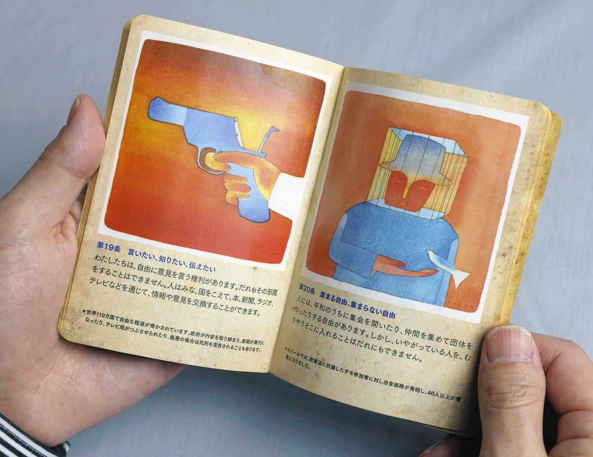 人権パスポート」フォロンの挿絵をきっかけに脚光 アムネスティが依頼