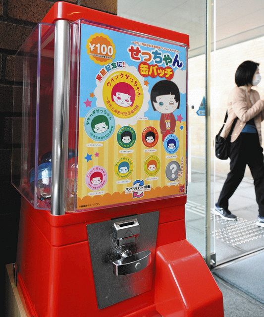 錦戸亮　ご当地Ryo Chaaaam 千葉　市川　缶バッジ　セット 缶バッジガチャ人気 美術館や博物館で：中日新聞Web
