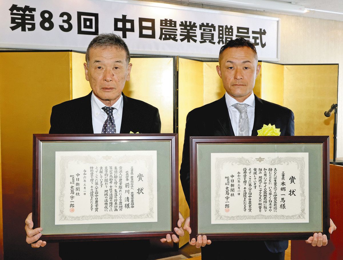 地域の生産守り育てる、中日農業賞贈呈式 鈴鹿の本郷さん優秀賞、伊賀