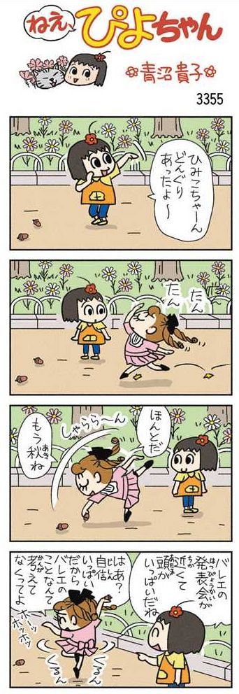 ねえ、ぴよちゃん：中日新聞Web