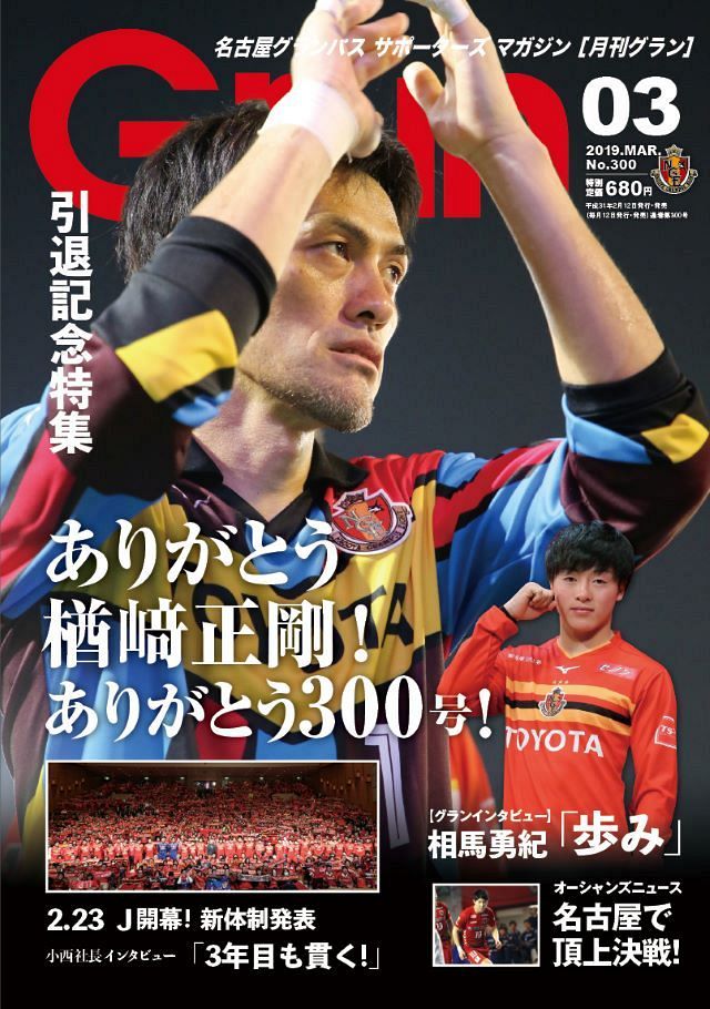 月刊グラン 2019年３月号 ２月12日発売 中日新聞web