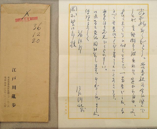 江戸川乱歩　直筆色紙　サイン　署名 Amazon.co.jp: 直筆サイン本江戸川乱歩 直筆署名入り 探偵小説四