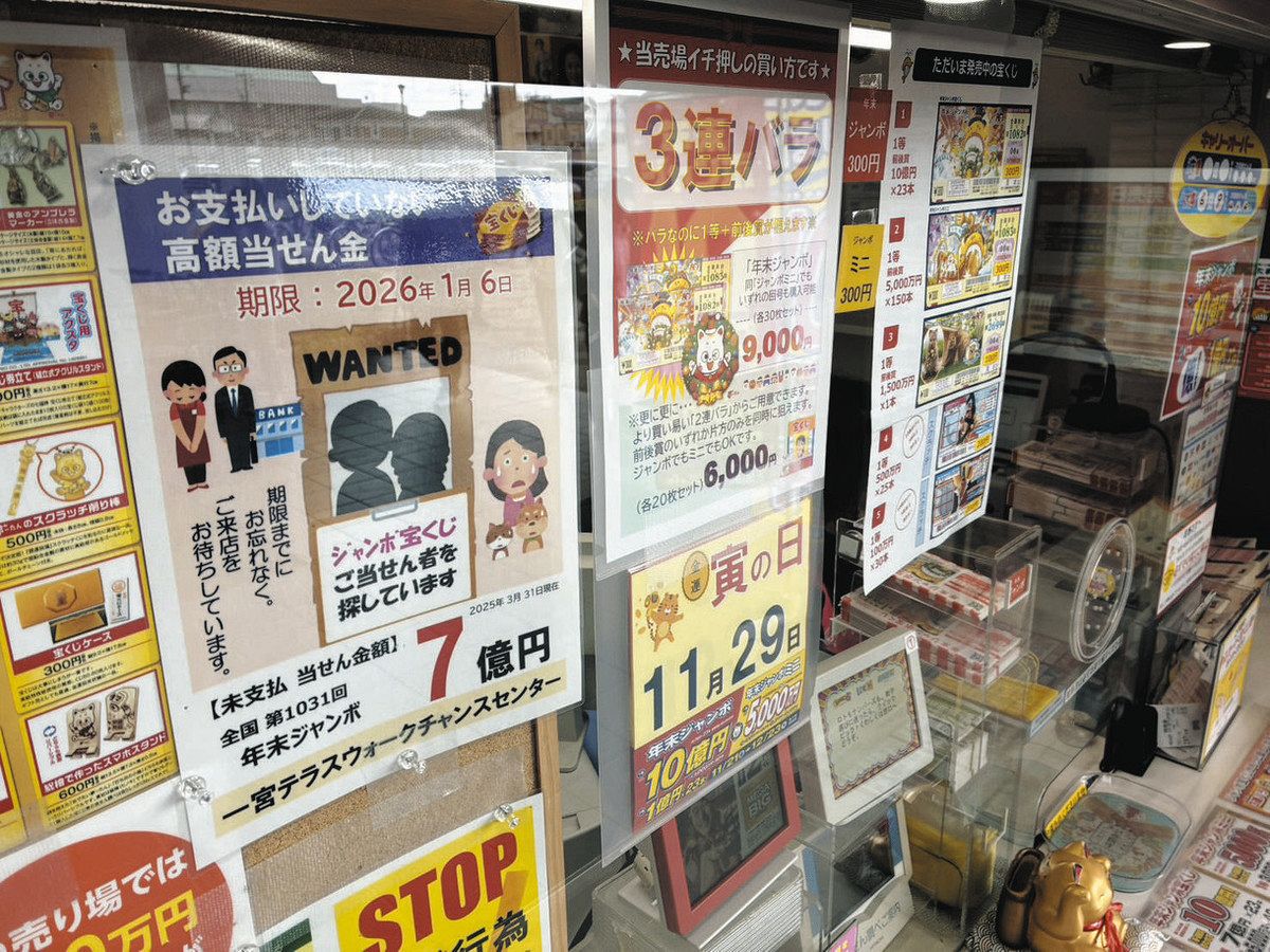 1等7億円」当せん者どこに…迫る引き換え期限 一宮の宝くじ売り場