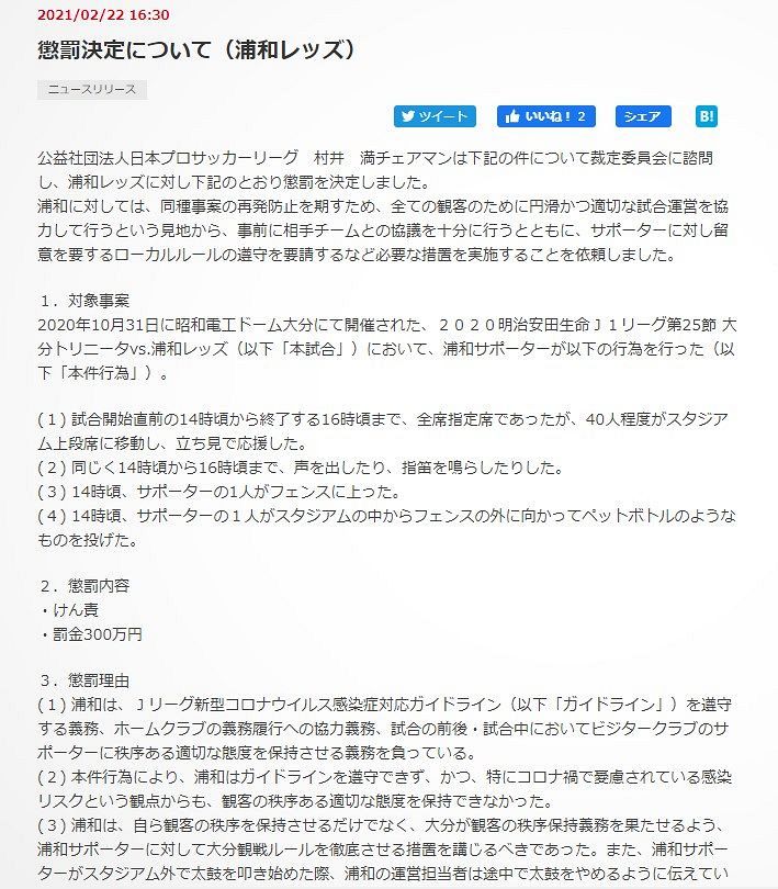 サッカー J1浦和にけん責と罰金300万円 大分戦で集団声出しや指笛 チェアマンは再犯なら厳罰の意向 中日スポーツ 東京中日スポーツ