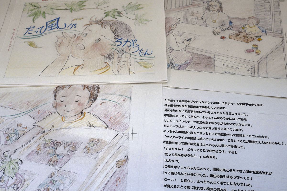 だって風がちがうもん」全盲の園児との思い出を物語に 90歳の元保育園