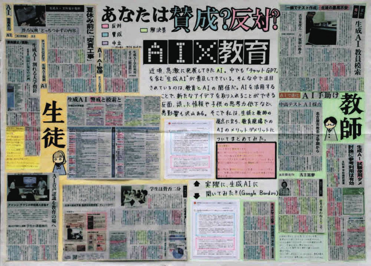 AIは完璧じゃない友人みたい」 新聞切り抜き作品コンクール、明正中の