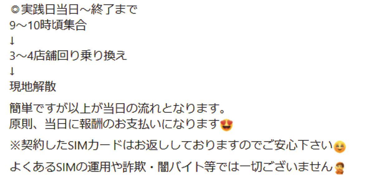 「携帯の乗り換え」を募集するフェイスブックの投稿