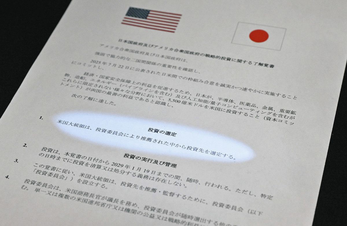 ⭐︎近江国／大溝藩／米2合代銭100文、上野国／安中／金壱分 81兆円投資、米の胸三寸 日米覚書署名：中日新聞Web