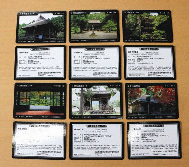小浜文化遺産6件、カードで限定配布 鯖街道ミュージアム：中日新聞Web