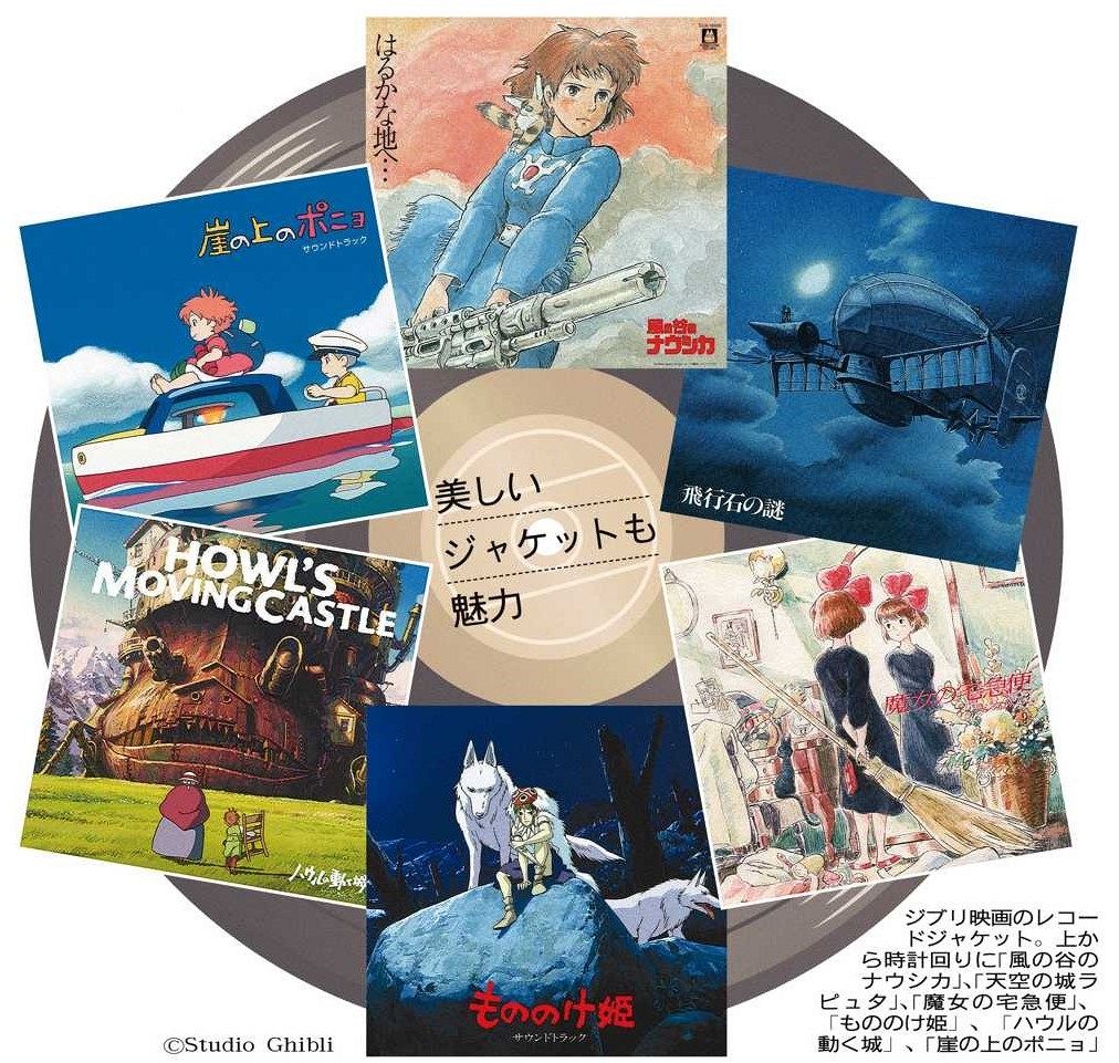 新品カラー盤レコード もののけ姫 崖の上のポニョ スタジオジブリ 宮崎駿