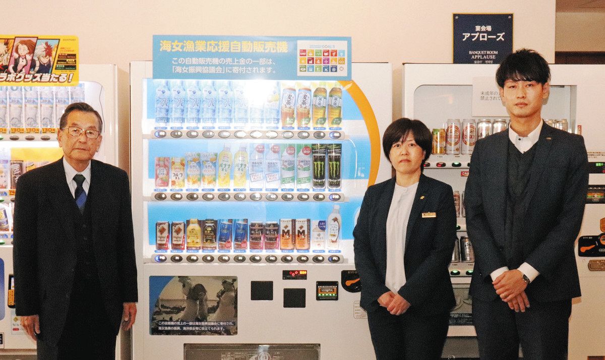 自販機売り上げで海女文化を支援 鳥羽、志摩に設置：中日新聞Web