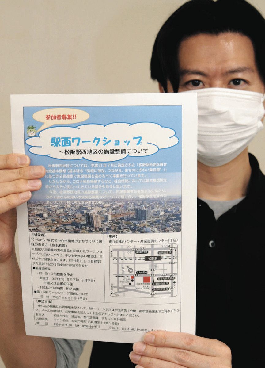 松阪駅西再開発にみなさんの声を 市がワークショップ参加者募集：中日新聞Web