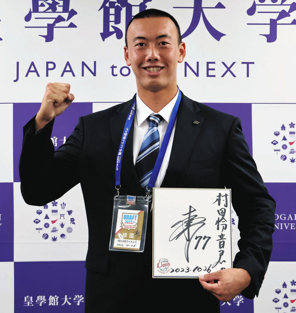 西武6位の皇学館大・村田怜音、小中の旧友・中日の岡林勇希から助言