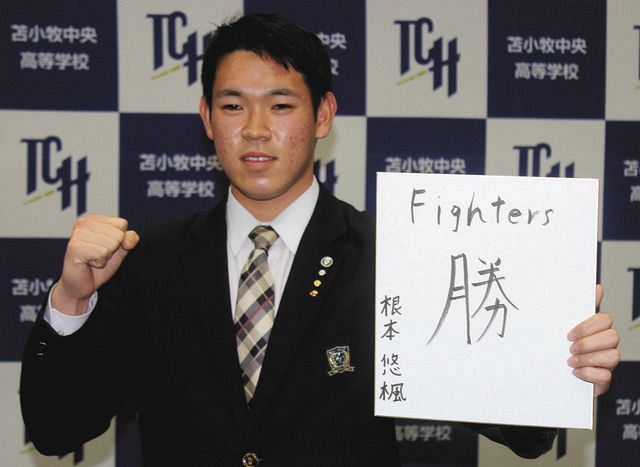 日本ハム5位根本が契約金00万円 年俸5万円で仮契約1位伊藤と 苫小牧コンビ 結成だ 中日スポーツ 東京中日スポーツ 日本ハム5位根本が契約金00万円 年俸5万円で仮契約1位伊藤と 苫小牧コンビ 結成だ 中日スポーツ 東京中日スポーツ