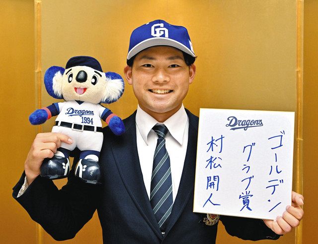 ドラゴンズのドラフト2位、村松が入団合意 「いち早くレギュラーに 