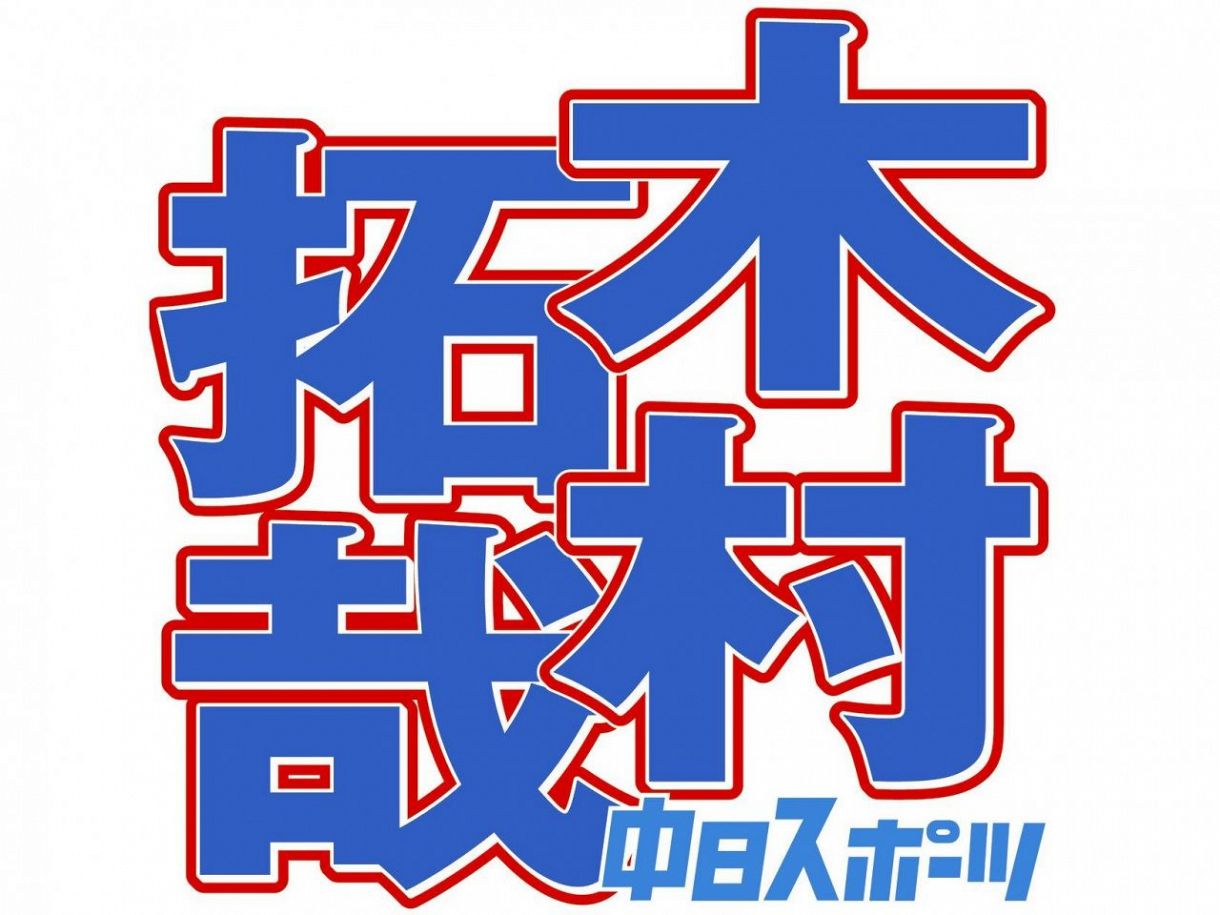 木村拓哉、主演作「レジェンド＆バタフライ」DVD到着を報告「PEACE！！ STAYSAFE！」：中日スポーツ・東京中日スポーツ