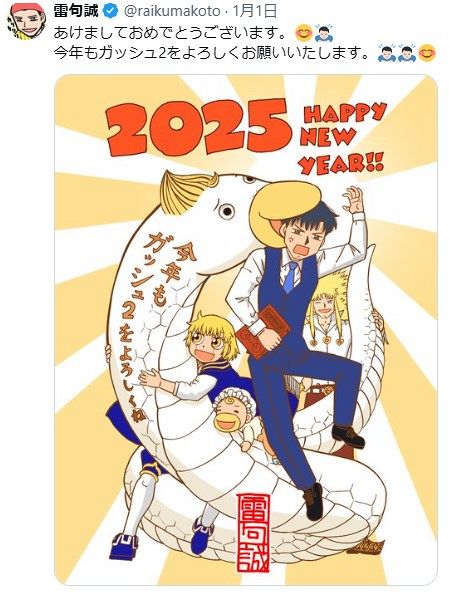 ◇雷句誠さん、元日に投稿したイラスト【写真】：中日スポーツ・東京中