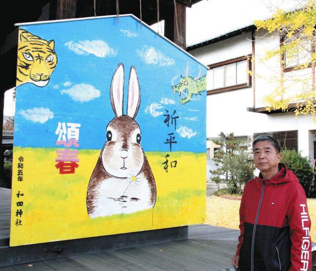 さあ迎春、寅から卯へ 大絵馬に願いを込めて：中日新聞Web