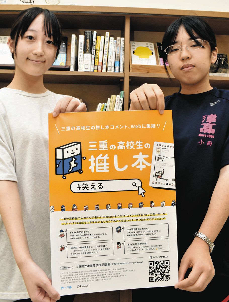 「三重の高校生の推し本」を紹介するポスター＝津市の津高で
