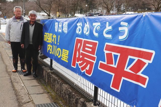 陽平頑張れ 地元も全力 金沢 内川地区 横断幕や花火で応援 北陸中日新聞web