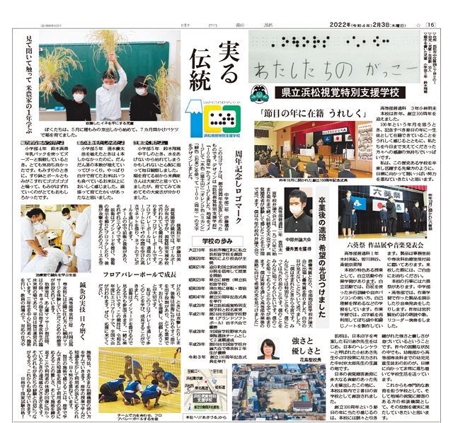県立浜松視覚特別支援学校