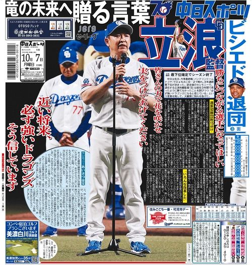 中日ドラゴンズ 中日スポーツ