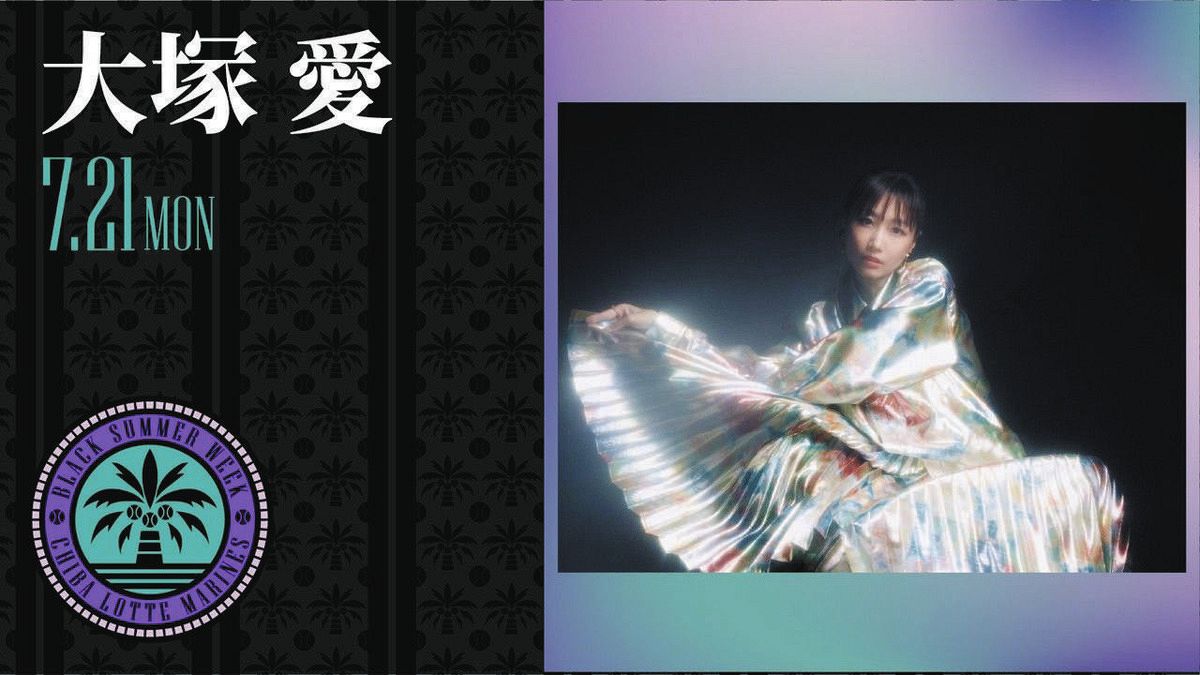 ７月２１日のオリックス戦に来場する大塚愛