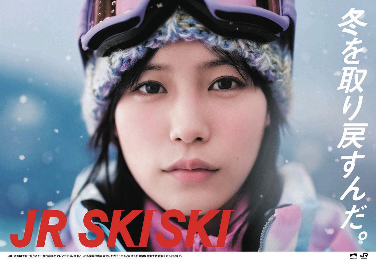 貴重 本田翼 JR SKI SKI ポスター 美品 - タレント/お笑い芸人