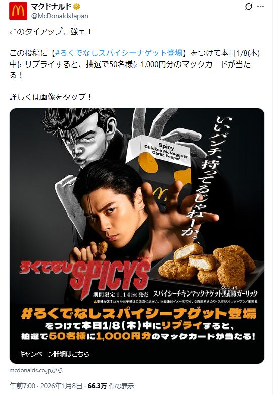 ◇眞栄田郷敦が太尊に…マクドナルドと「ろくでなしBLUES」が初コラボ